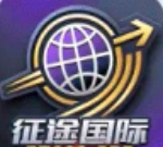 征途国际